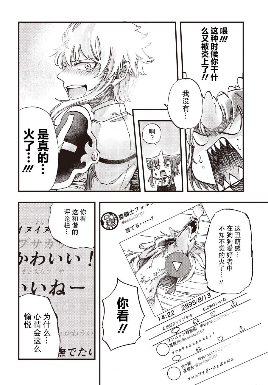 《异世界最强的圣骑士因过分落伍今天也在网上引发了炎上》第15话 第8页