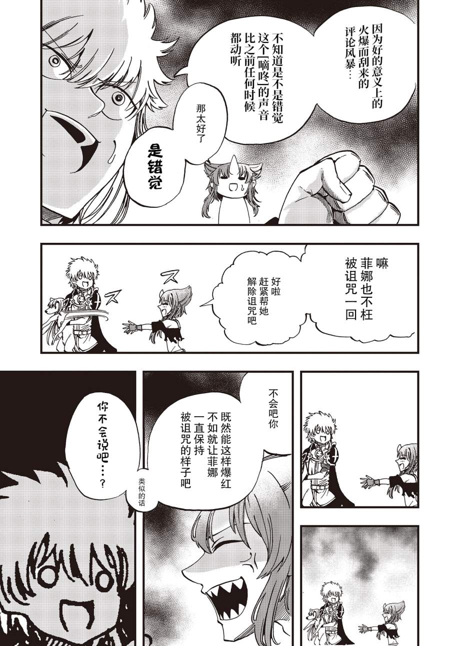 《异世界最强的圣骑士因过分落伍今天也在网上引发了炎上》第15话 第9页