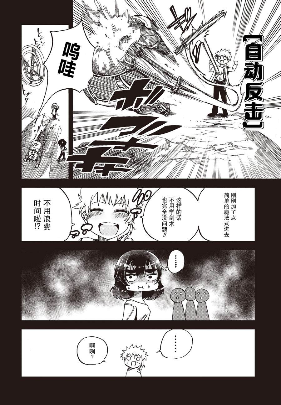 《异世界最强的圣骑士因过分落伍今天也在网上引发了炎上》第16话 第10页