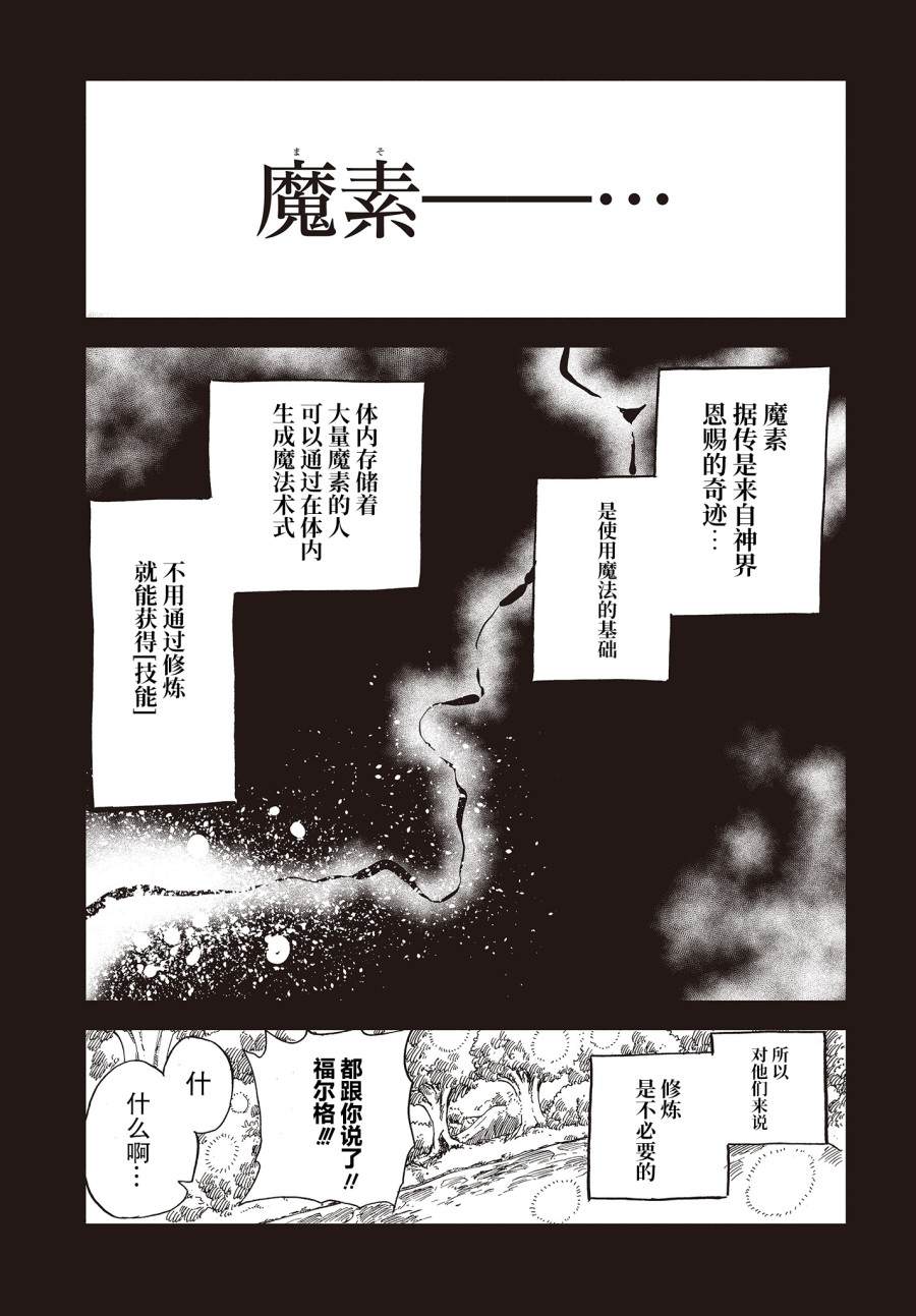 《异世界最强的圣骑士因过分落伍今天也在网上引发了炎上》第16话 第11页