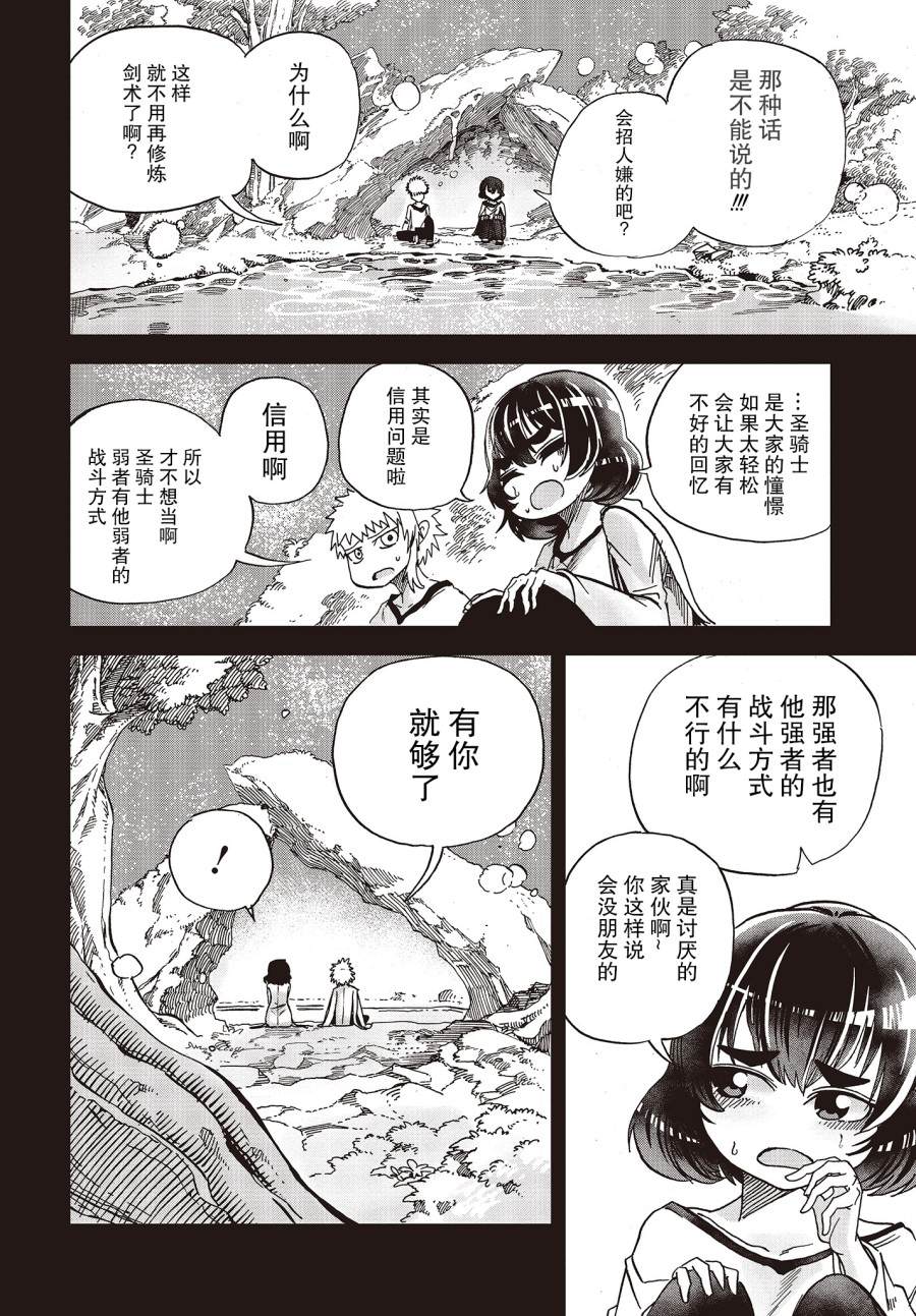 《异世界最强的圣骑士因过分落伍今天也在网上引发了炎上》第16话 第12页