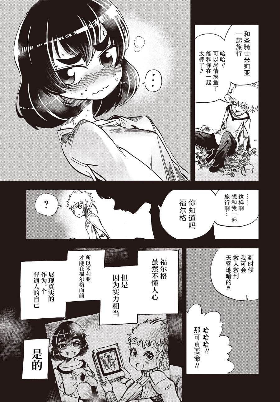 《异世界最强的圣骑士因过分落伍今天也在网上引发了炎上》第16话 第13页