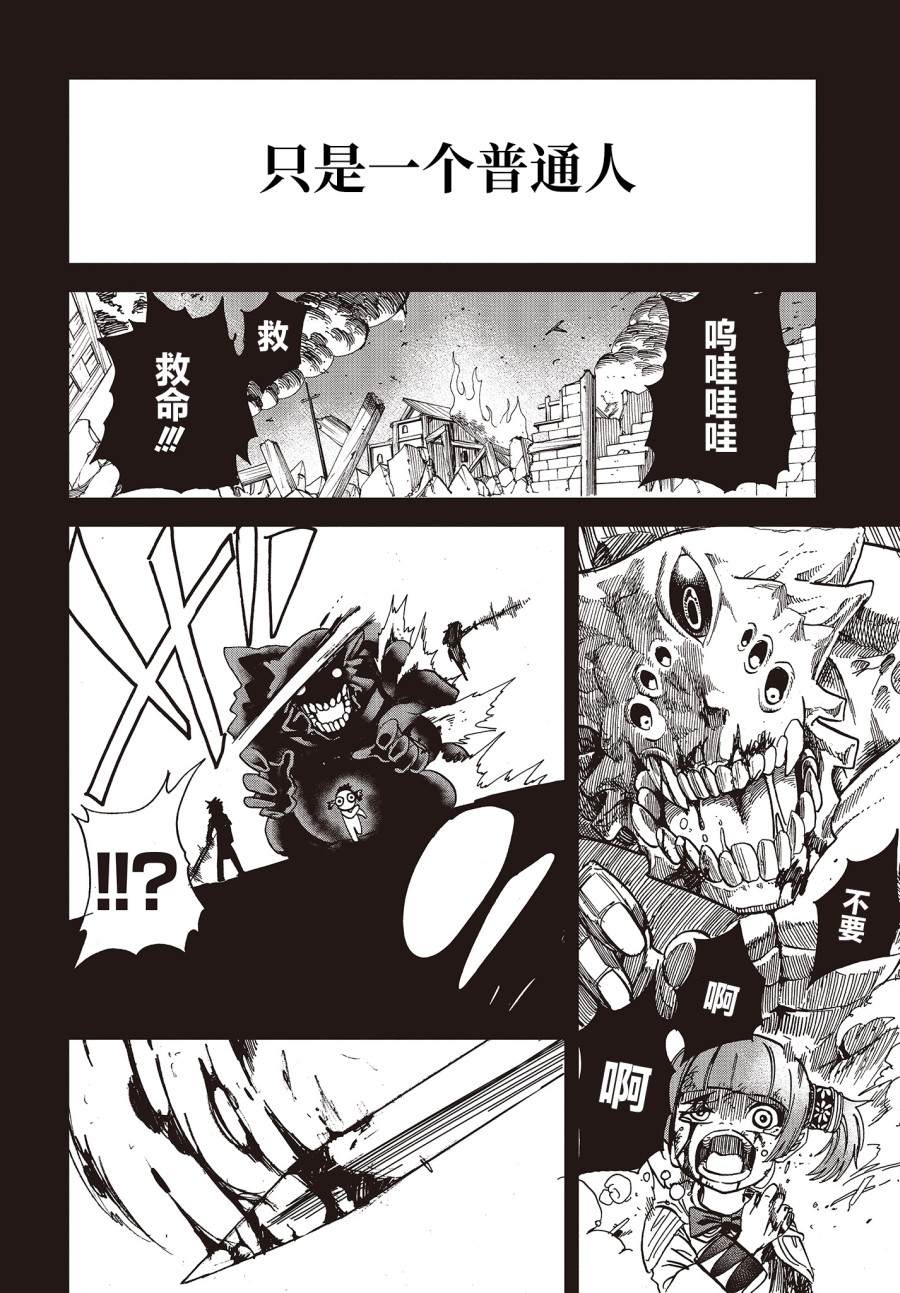 《异世界最强的圣骑士因过分落伍今天也在网上引发了炎上》第16话 第14页