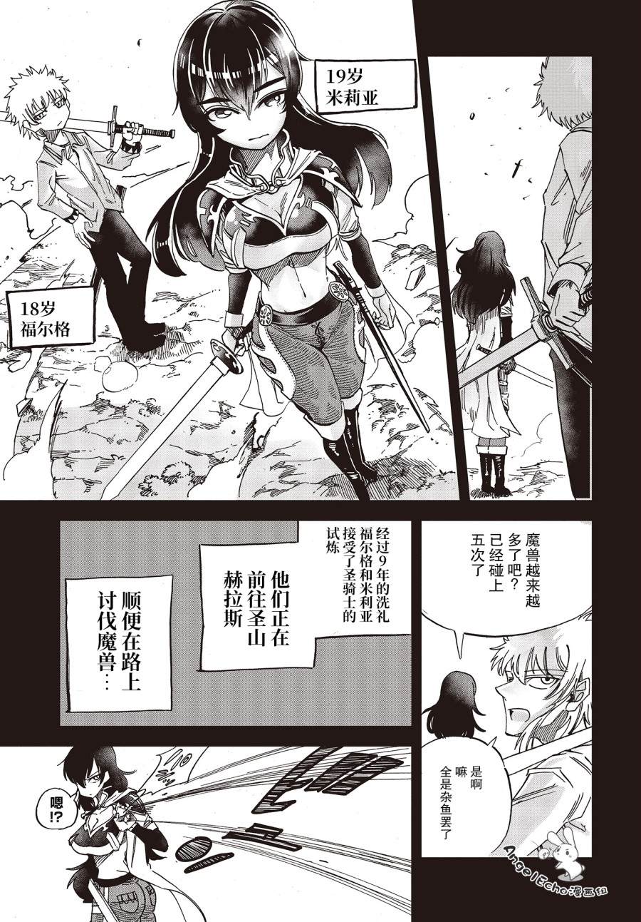 《异世界最强的圣骑士因过分落伍今天也在网上引发了炎上》第16话 第15页