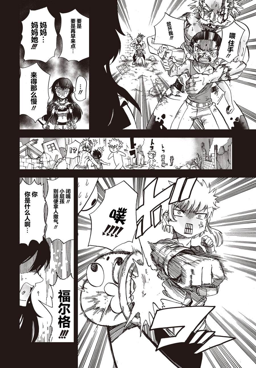 《异世界最强的圣骑士因过分落伍今天也在网上引发了炎上》第16话 第16页
