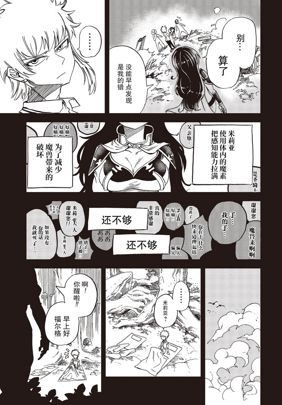 《异世界最强的圣骑士因过分落伍今天也在网上引发了炎上》第16话 第17页