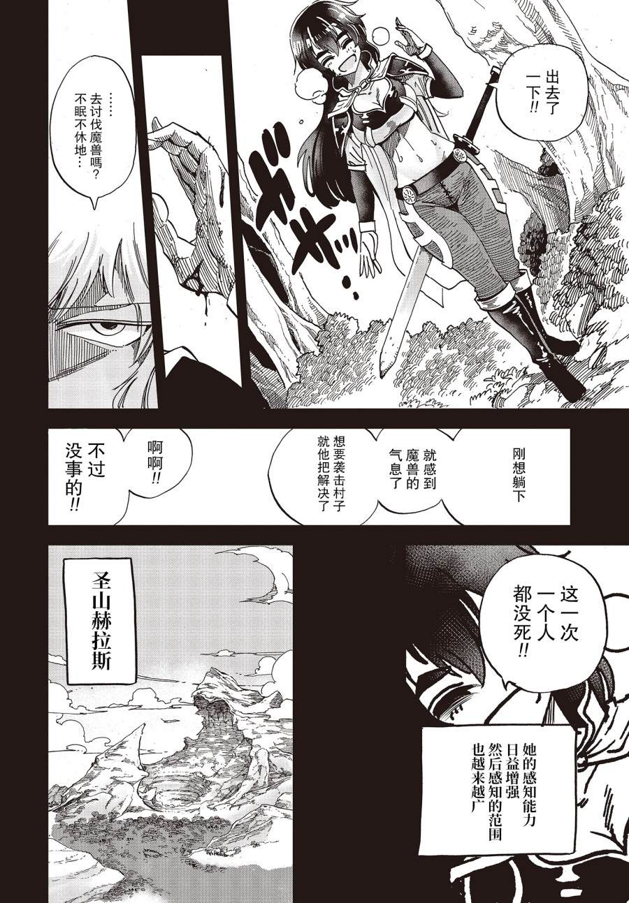 《异世界最强的圣骑士因过分落伍今天也在网上引发了炎上》第16话 第18页