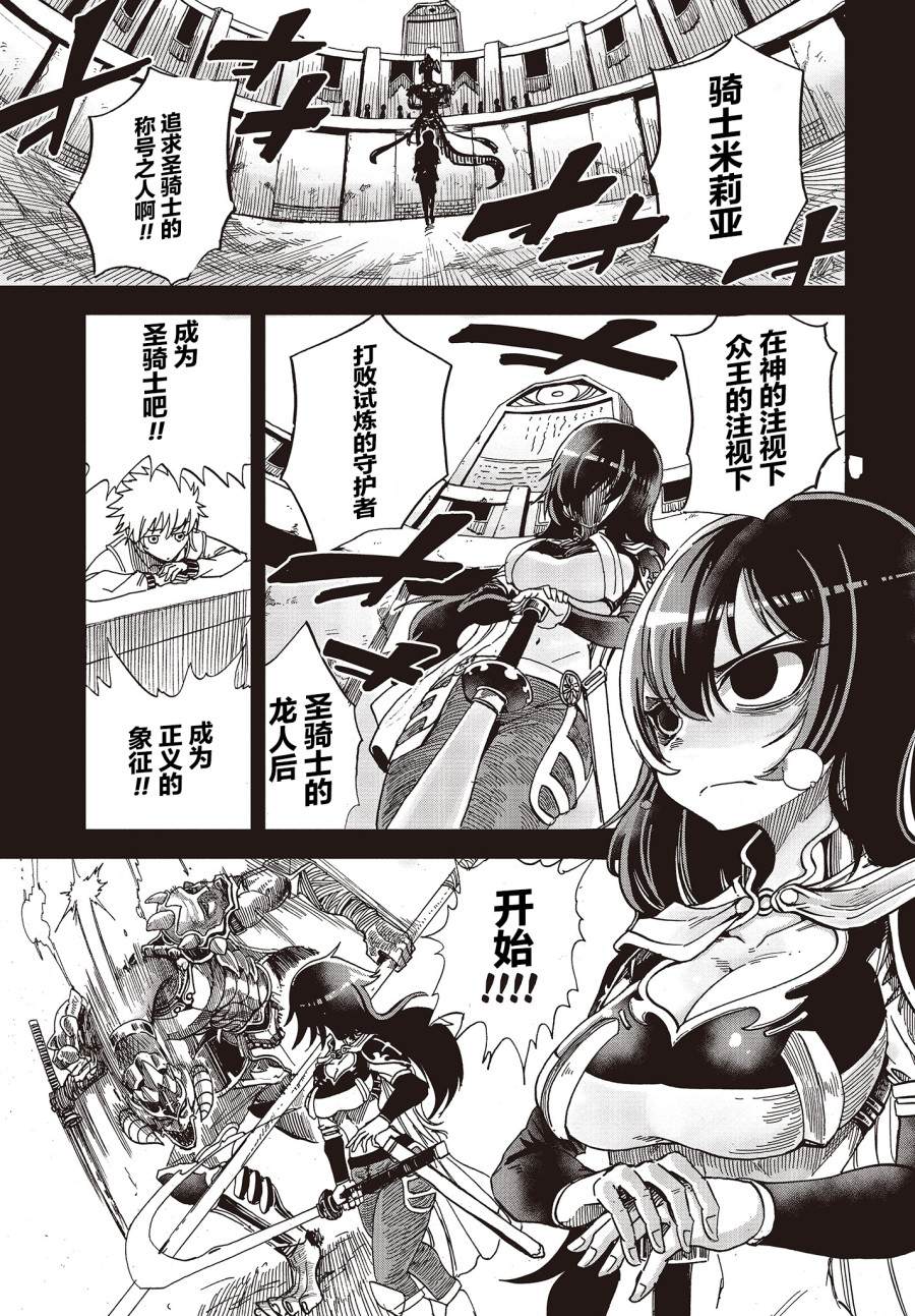 《异世界最强的圣骑士因过分落伍今天也在网上引发了炎上》第16话 第19页