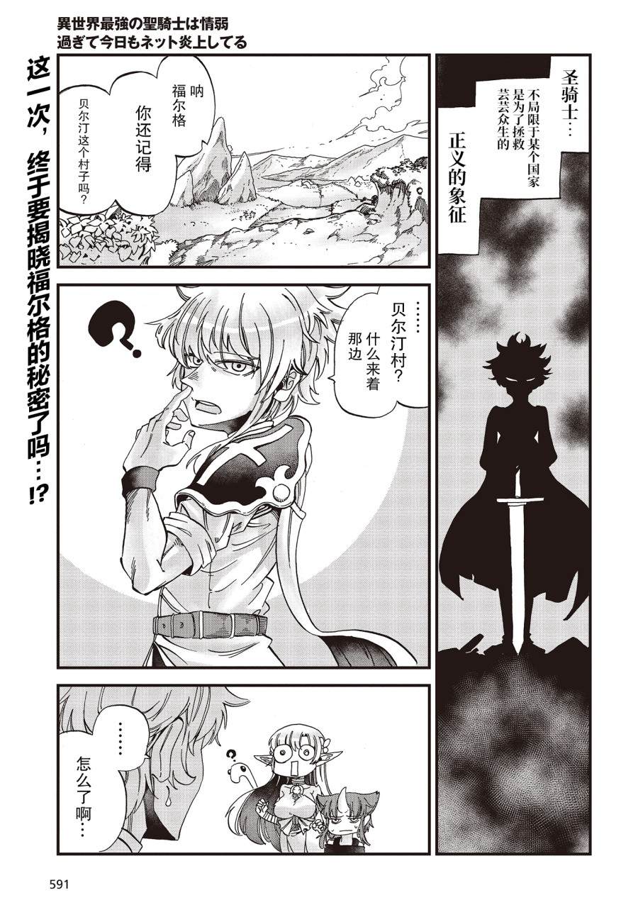 《异世界最强的圣骑士因过分落伍今天也在网上引发了炎上》第16话 第1页