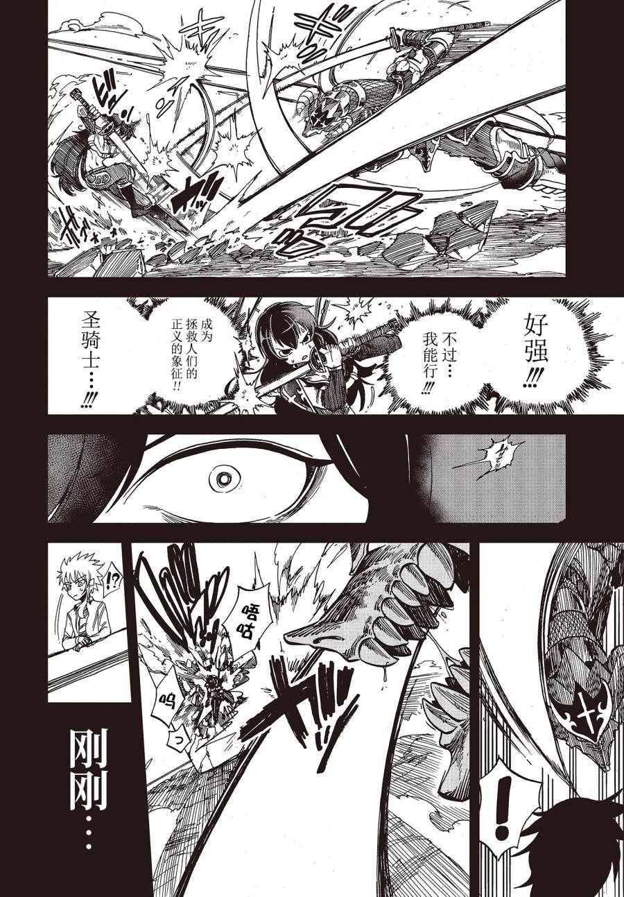 《异世界最强的圣骑士因过分落伍今天也在网上引发了炎上》第16话 第20页
