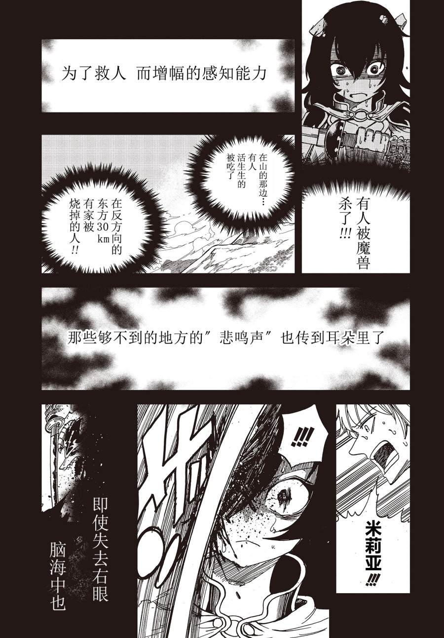 《异世界最强的圣骑士因过分落伍今天也在网上引发了炎上》第16话 第21页