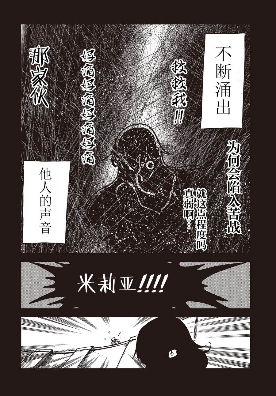 《异世界最强的圣骑士因过分落伍今天也在网上引发了炎上》第16话 第22页