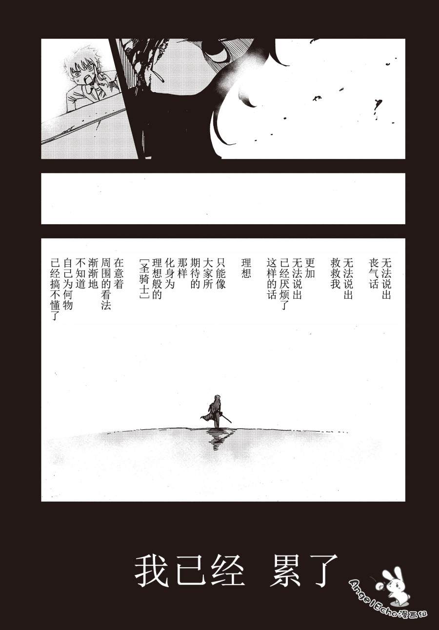 《异世界最强的圣骑士因过分落伍今天也在网上引发了炎上》第16话 第23页