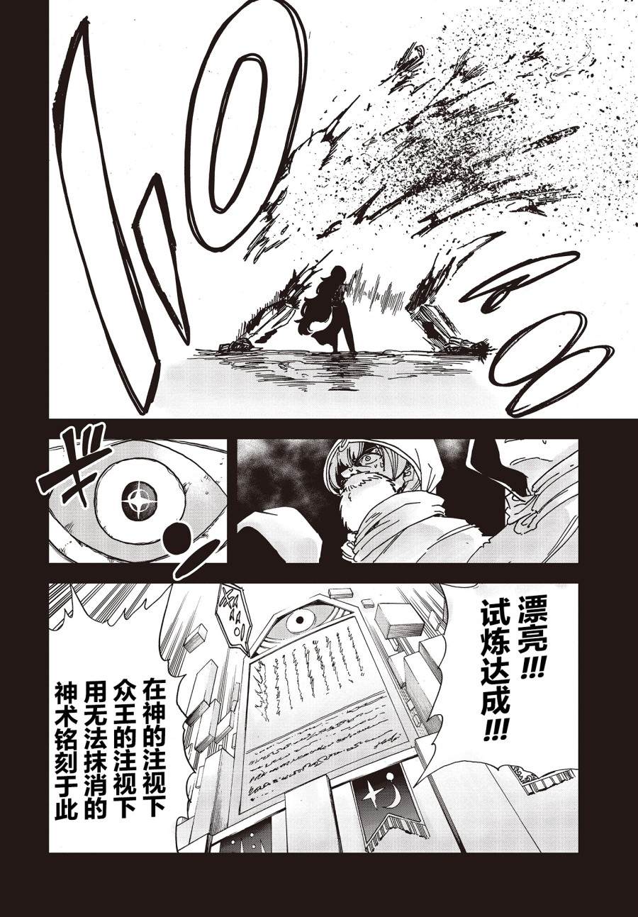 《异世界最强的圣骑士因过分落伍今天也在网上引发了炎上》第16话 第24页