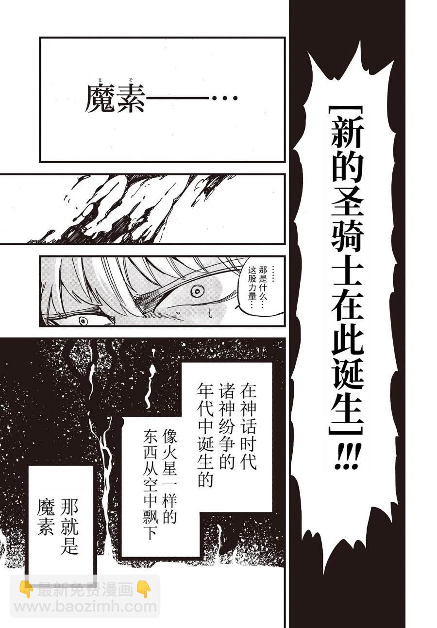 《异世界最强的圣骑士因过分落伍今天也在网上引发了炎上》第16话 第25页