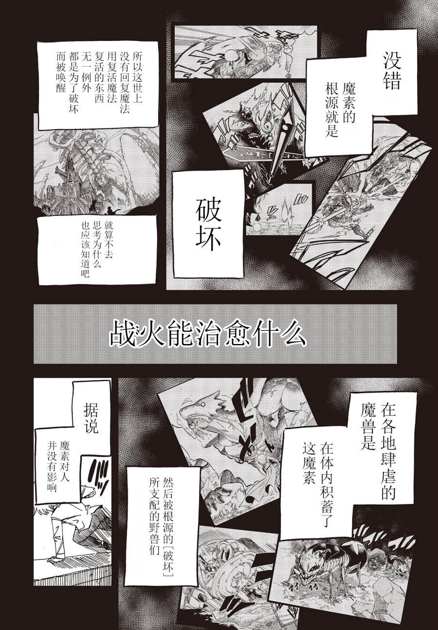 《异世界最强的圣骑士因过分落伍今天也在网上引发了炎上》第16话 第26页