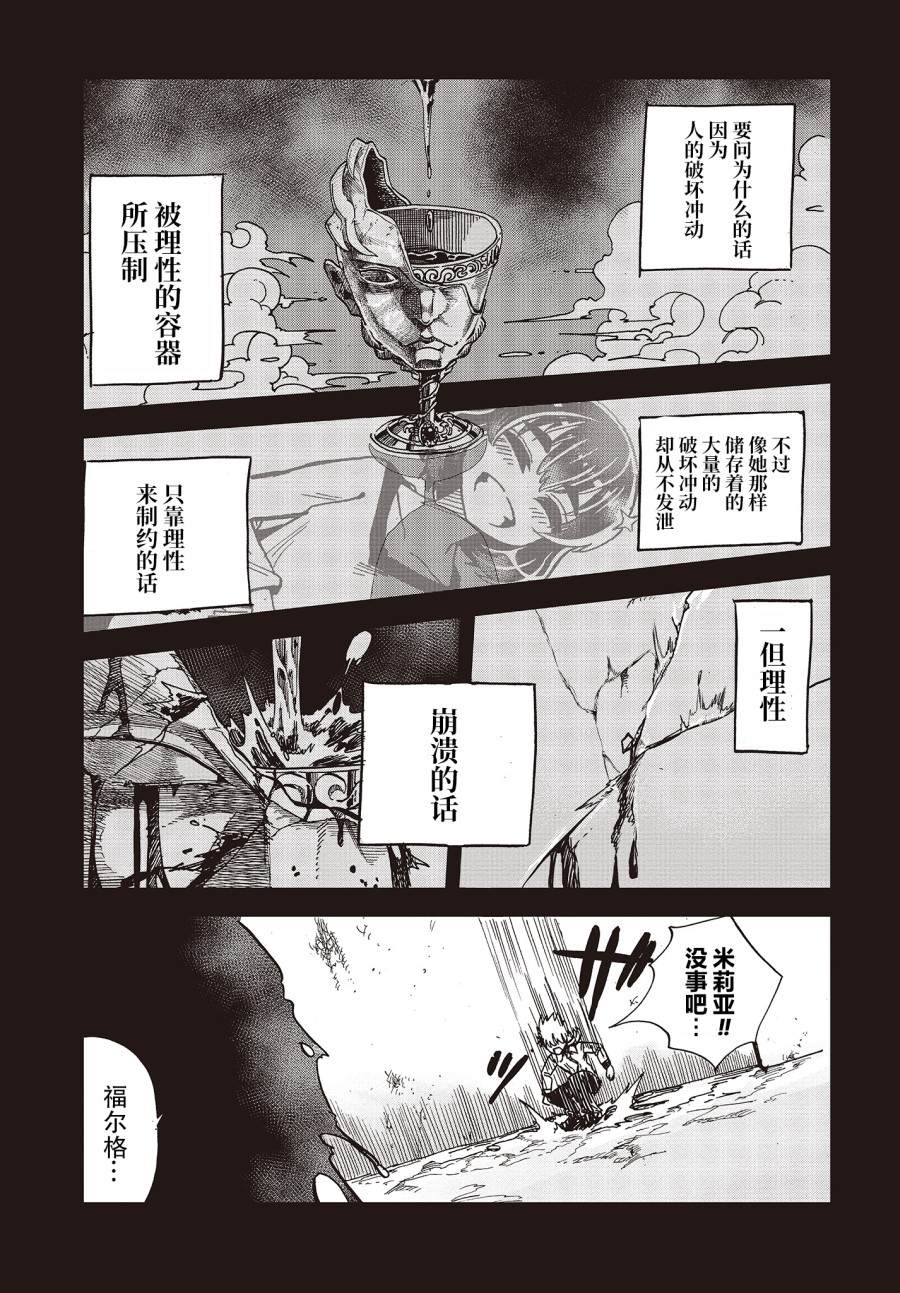 《异世界最强的圣骑士因过分落伍今天也在网上引发了炎上》第16话 第27页