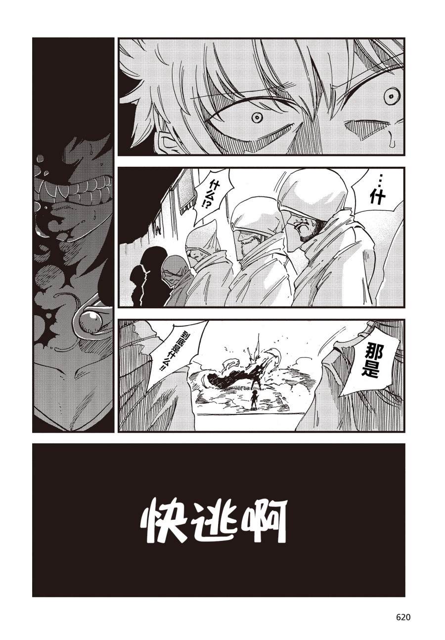 《异世界最强的圣骑士因过分落伍今天也在网上引发了炎上》第16话 第29页