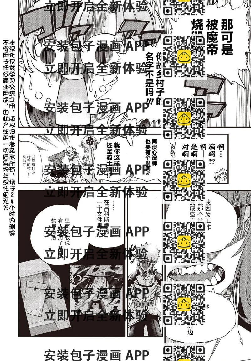 《异世界最强的圣骑士因过分落伍今天也在网上引发了炎上》第16话 第2页