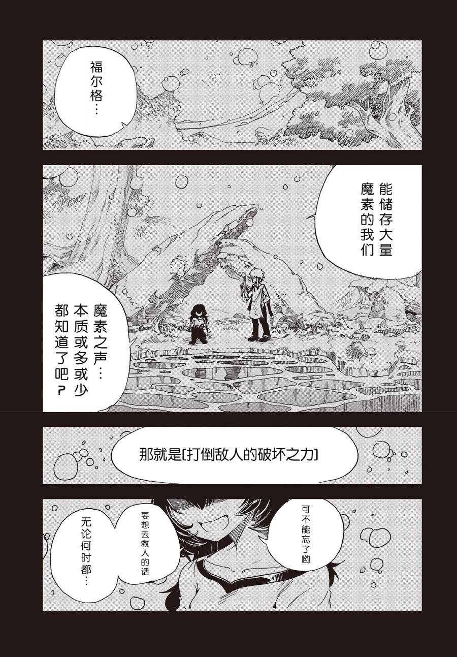 《异世界最强的圣骑士因过分落伍今天也在网上引发了炎上》第16话 第30页