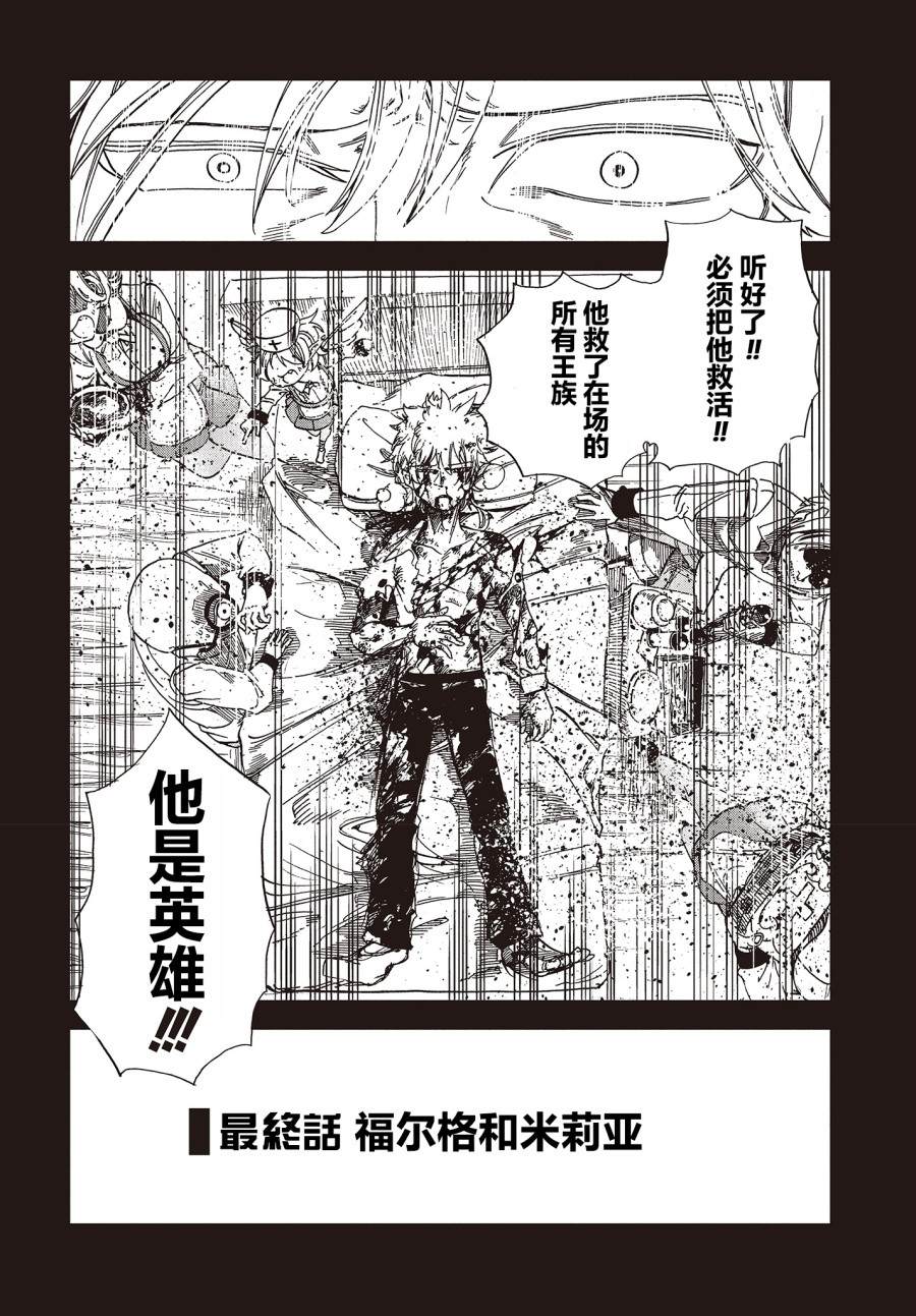 《异世界最强的圣骑士因过分落伍今天也在网上引发了炎上》第16话 第31页