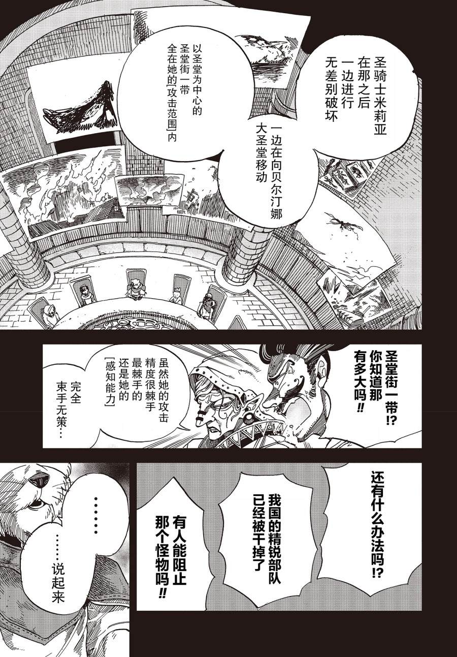 《异世界最强的圣骑士因过分落伍今天也在网上引发了炎上》第16话 第32页