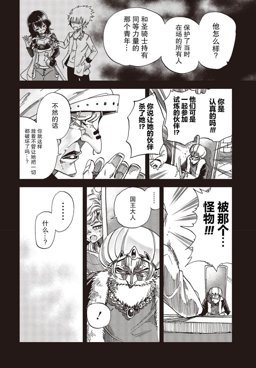 《异世界最强的圣骑士因过分落伍今天也在网上引发了炎上》第16话 第33页