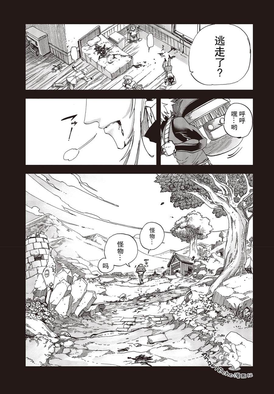 《异世界最强的圣骑士因过分落伍今天也在网上引发了炎上》第16话 第34页