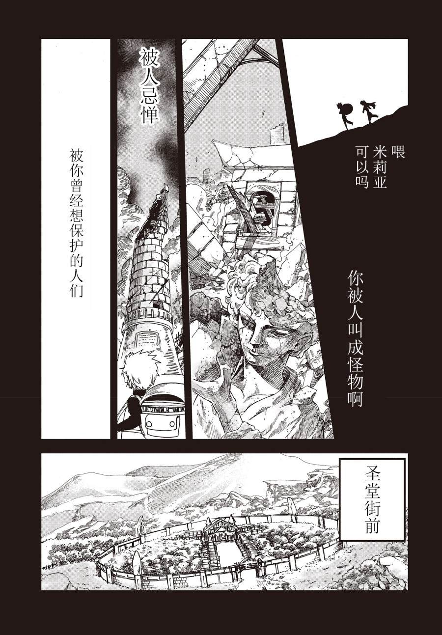 《异世界最强的圣骑士因过分落伍今天也在网上引发了炎上》第16话 第36页