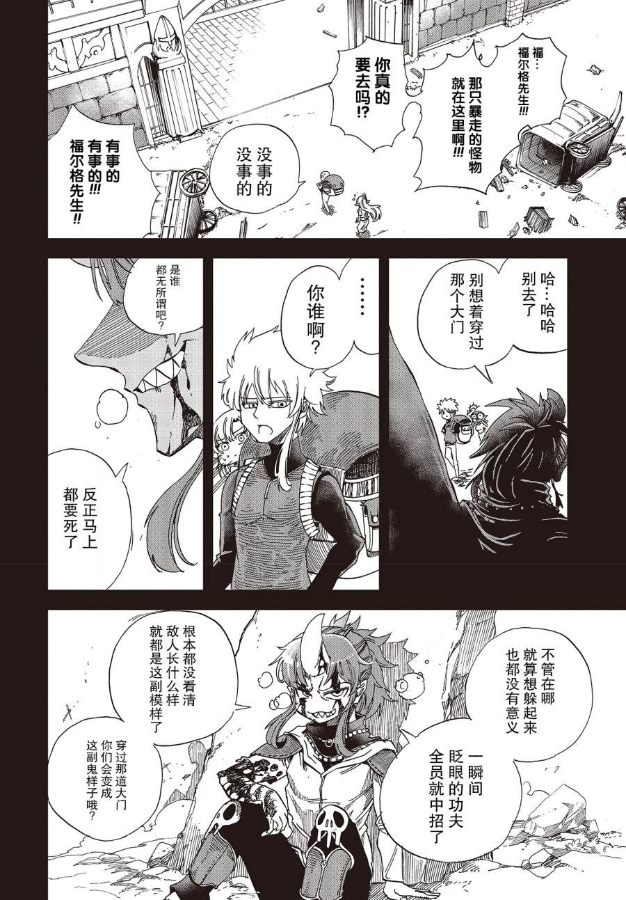 《异世界最强的圣骑士因过分落伍今天也在网上引发了炎上》第16话 第37页