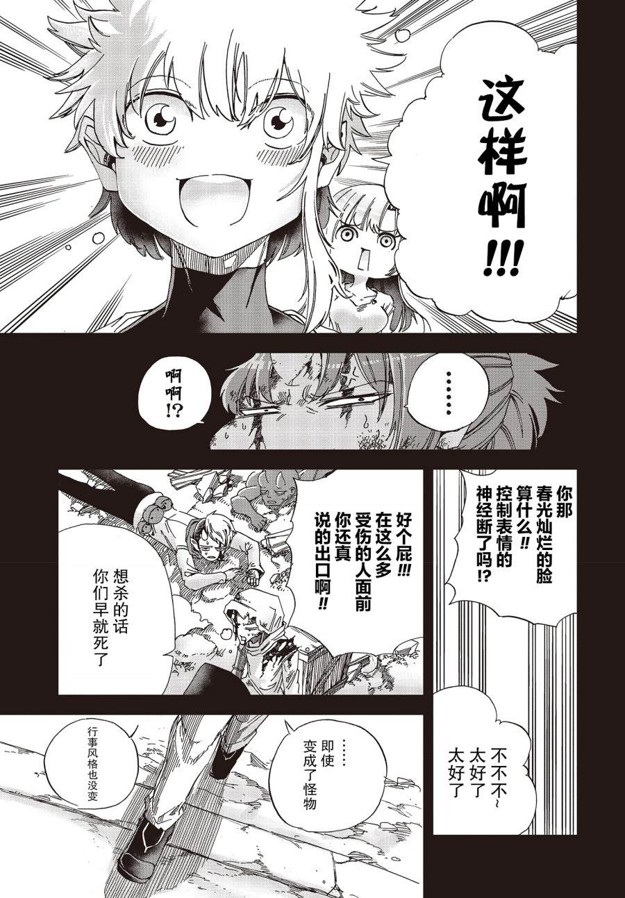 《异世界最强的圣骑士因过分落伍今天也在网上引发了炎上》第16话 第38页
