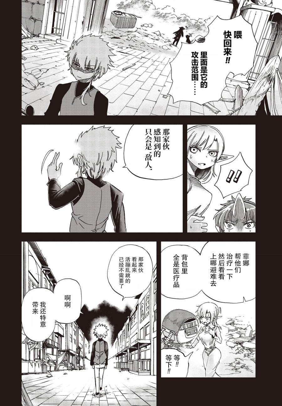 《异世界最强的圣骑士因过分落伍今天也在网上引发了炎上》第16话 第39页