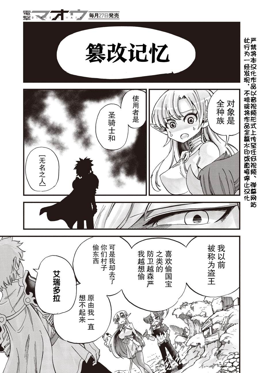 《异世界最强的圣骑士因过分落伍今天也在网上引发了炎上》第16话 第3页