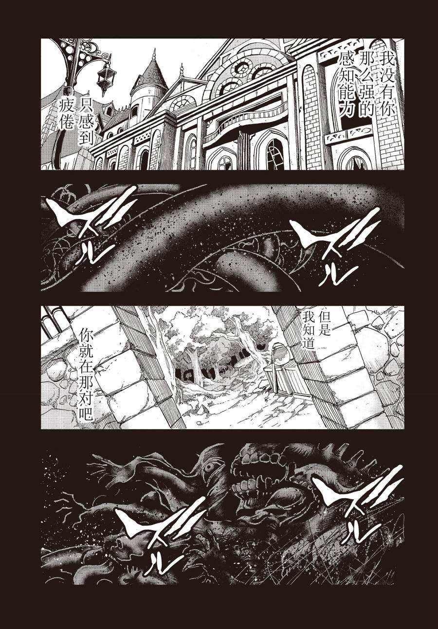 《异世界最强的圣骑士因过分落伍今天也在网上引发了炎上》第16话 第40页