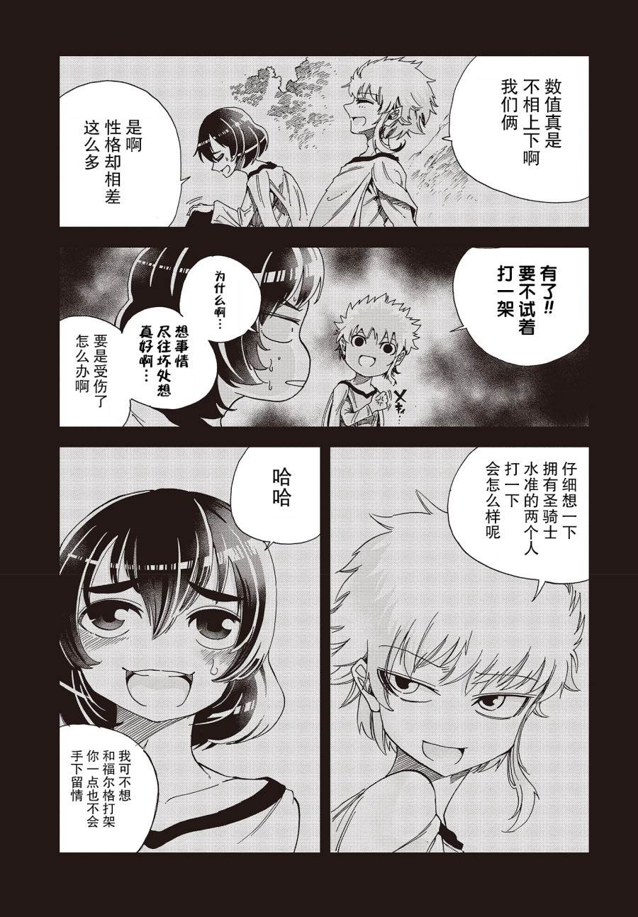 《异世界最强的圣骑士因过分落伍今天也在网上引发了炎上》第16话 第43页