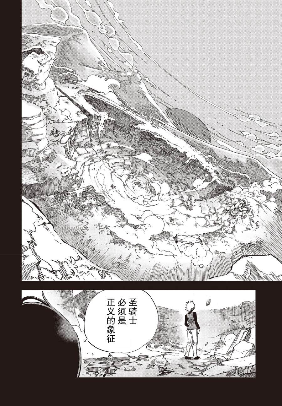 《异世界最强的圣骑士因过分落伍今天也在网上引发了炎上》第16话 第44页