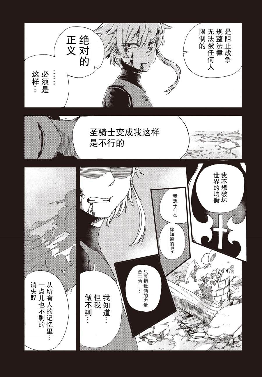 《异世界最强的圣骑士因过分落伍今天也在网上引发了炎上》第16话 第45页