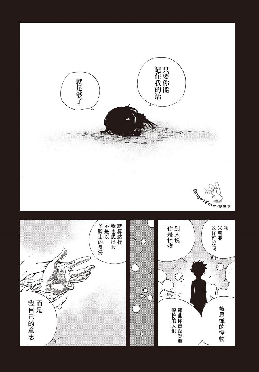 《异世界最强的圣骑士因过分落伍今天也在网上引发了炎上》第16话 第46页