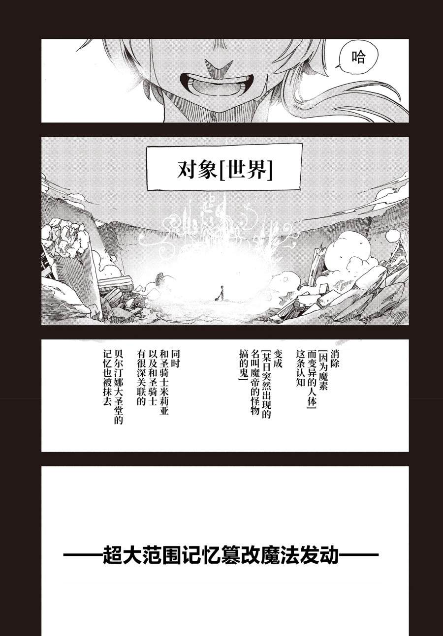 《异世界最强的圣骑士因过分落伍今天也在网上引发了炎上》第16话 第47页