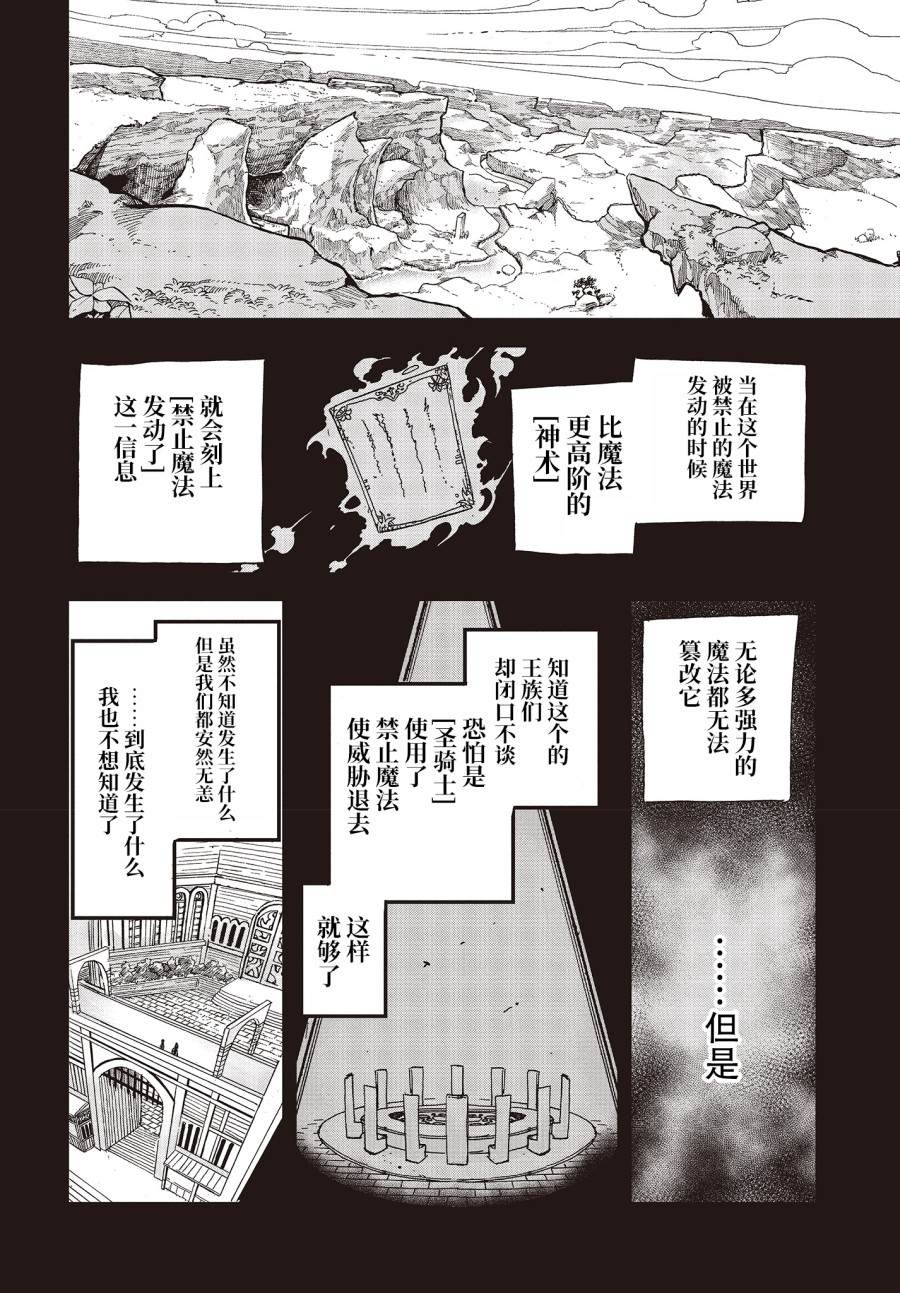《异世界最强的圣骑士因过分落伍今天也在网上引发了炎上》第16话 第48页