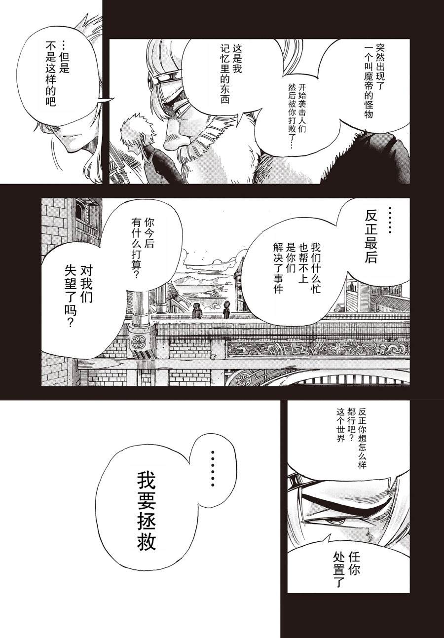 《异世界最强的圣骑士因过分落伍今天也在网上引发了炎上》第16话 第49页