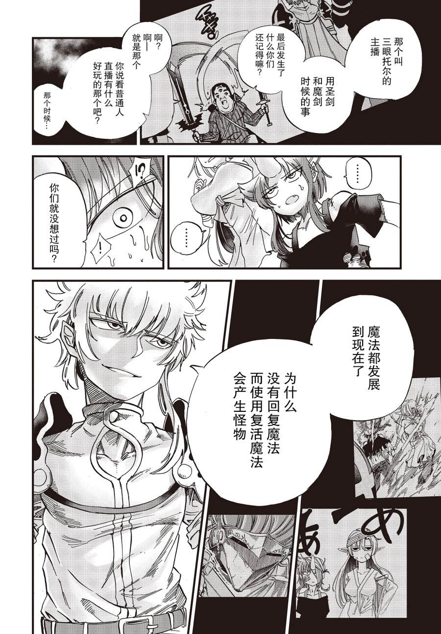 《异世界最强的圣骑士因过分落伍今天也在网上引发了炎上》第16话 第4页