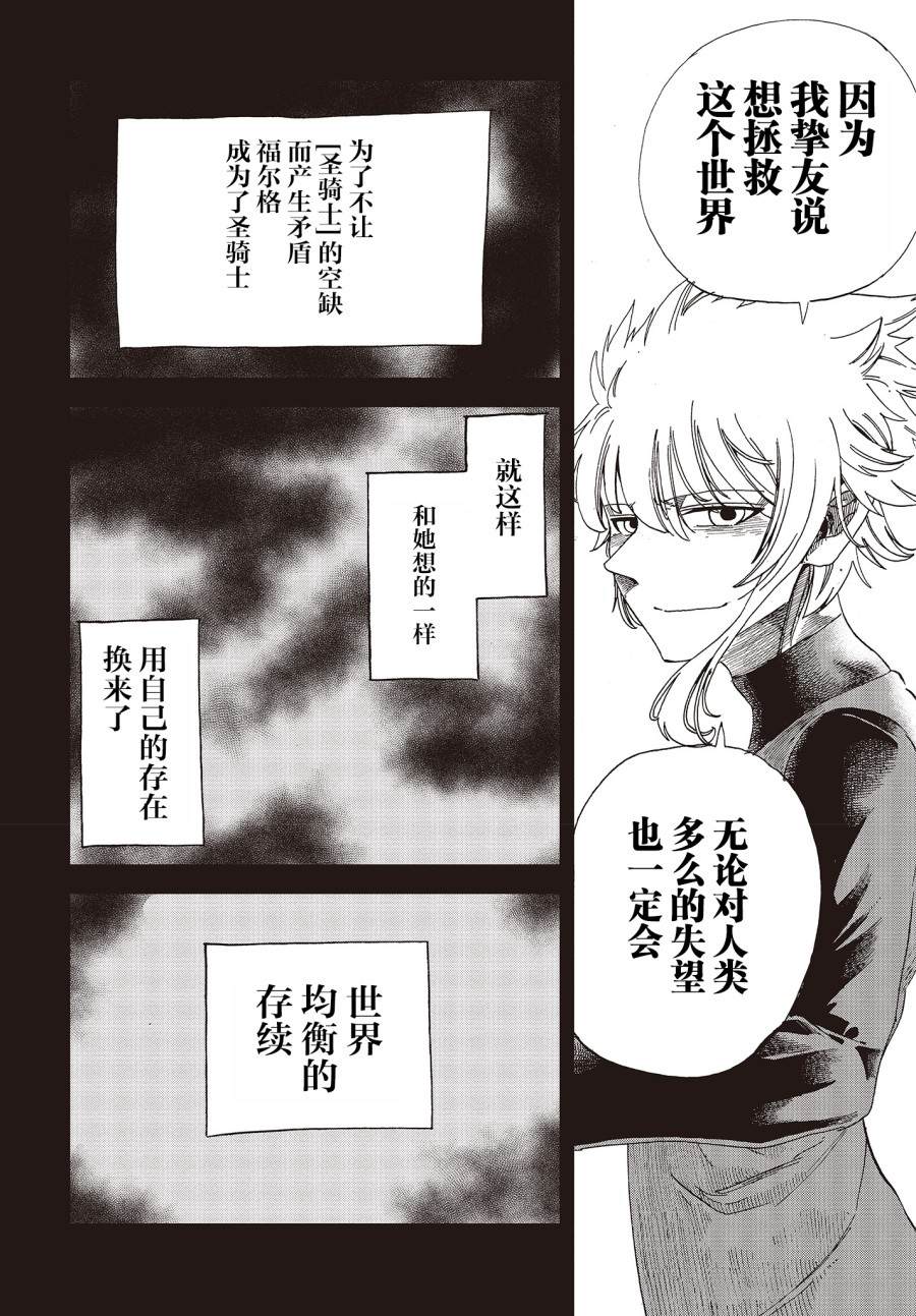 《异世界最强的圣骑士因过分落伍今天也在网上引发了炎上》第16话 第50页