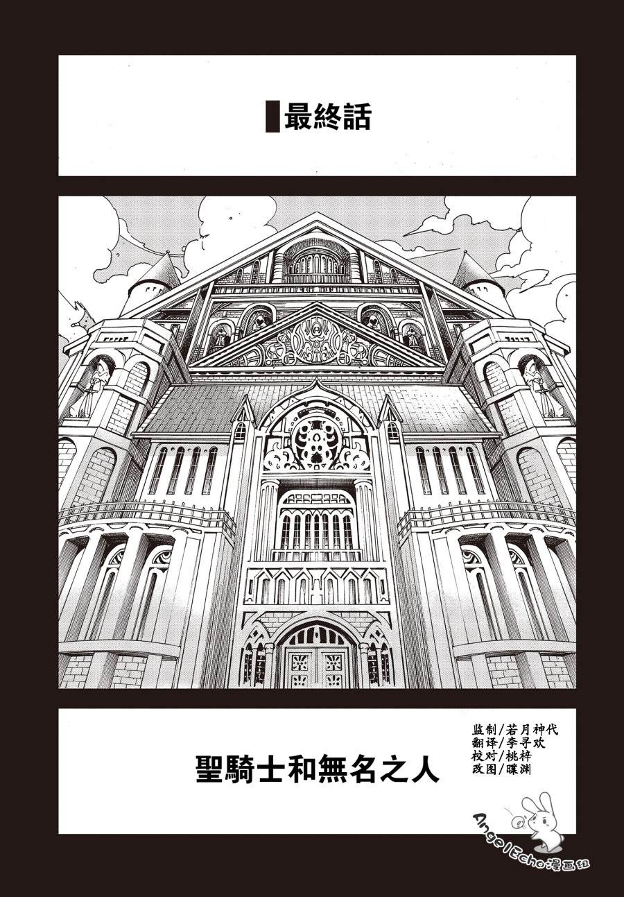 《异世界最强的圣骑士因过分落伍今天也在网上引发了炎上》第16话 第5页