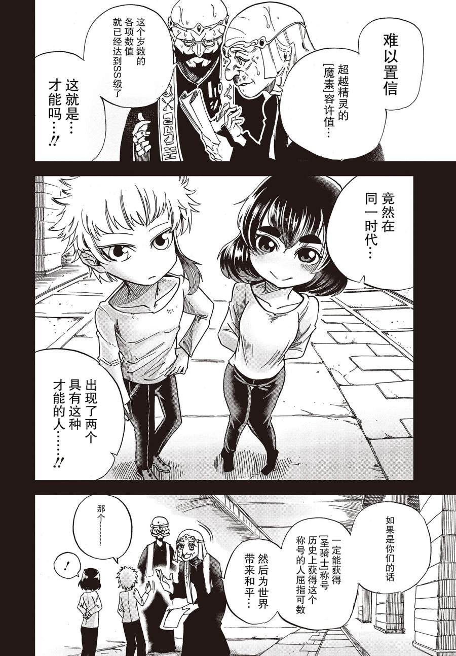 《异世界最强的圣骑士因过分落伍今天也在网上引发了炎上》第16话 第6页