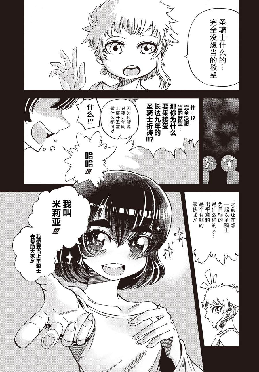 《异世界最强的圣骑士因过分落伍今天也在网上引发了炎上》第16话 第7页