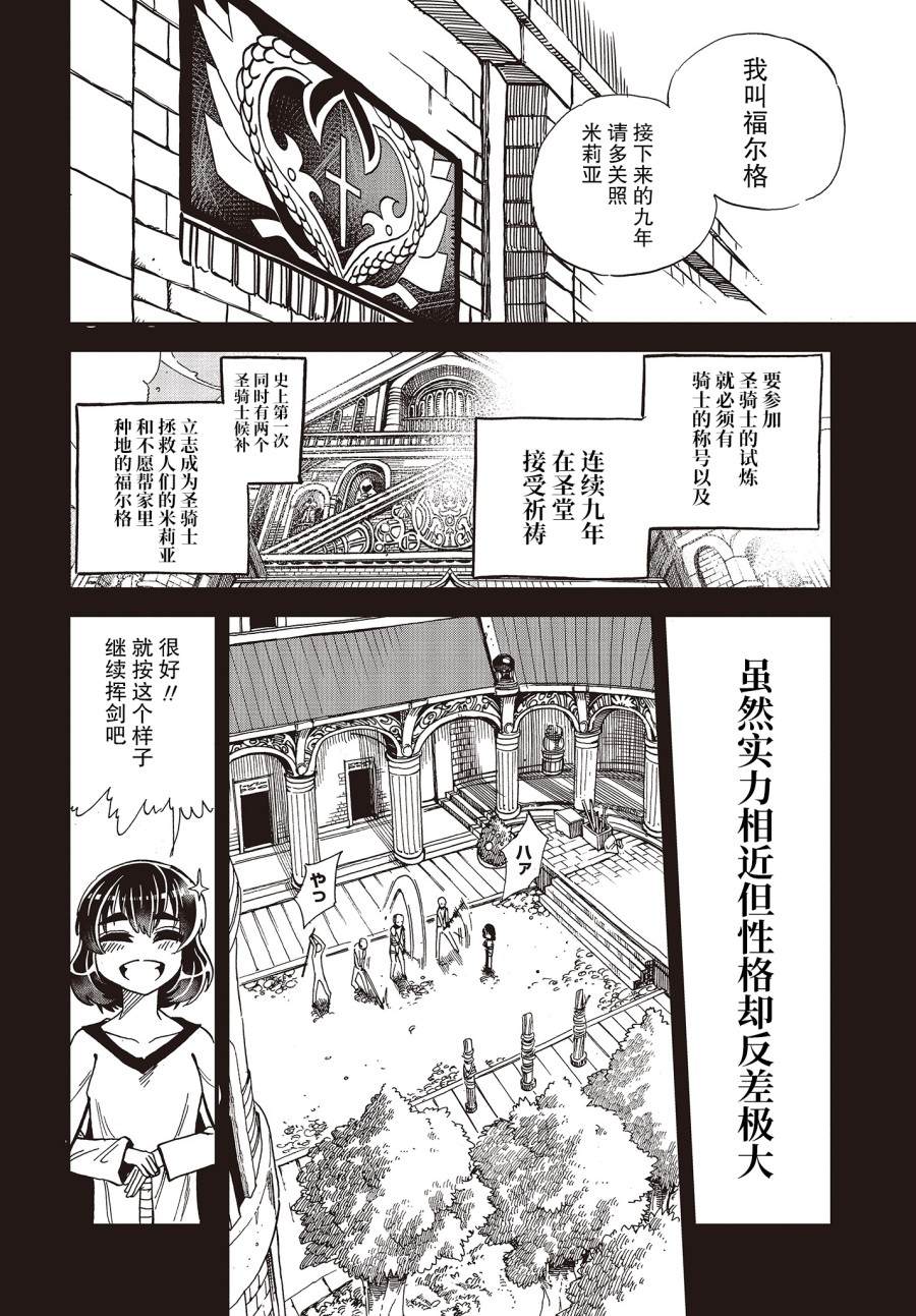 《异世界最强的圣骑士因过分落伍今天也在网上引发了炎上》第16话 第8页