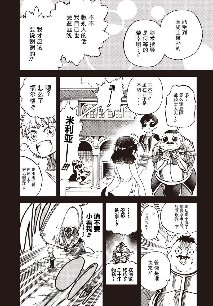 《异世界最强的圣骑士因过分落伍今天也在网上引发了炎上》第16话 第9页