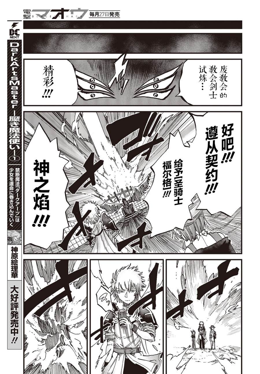 《异世界最强的圣骑士因过分落伍今天也在网上引发了炎上》第14话 第11页