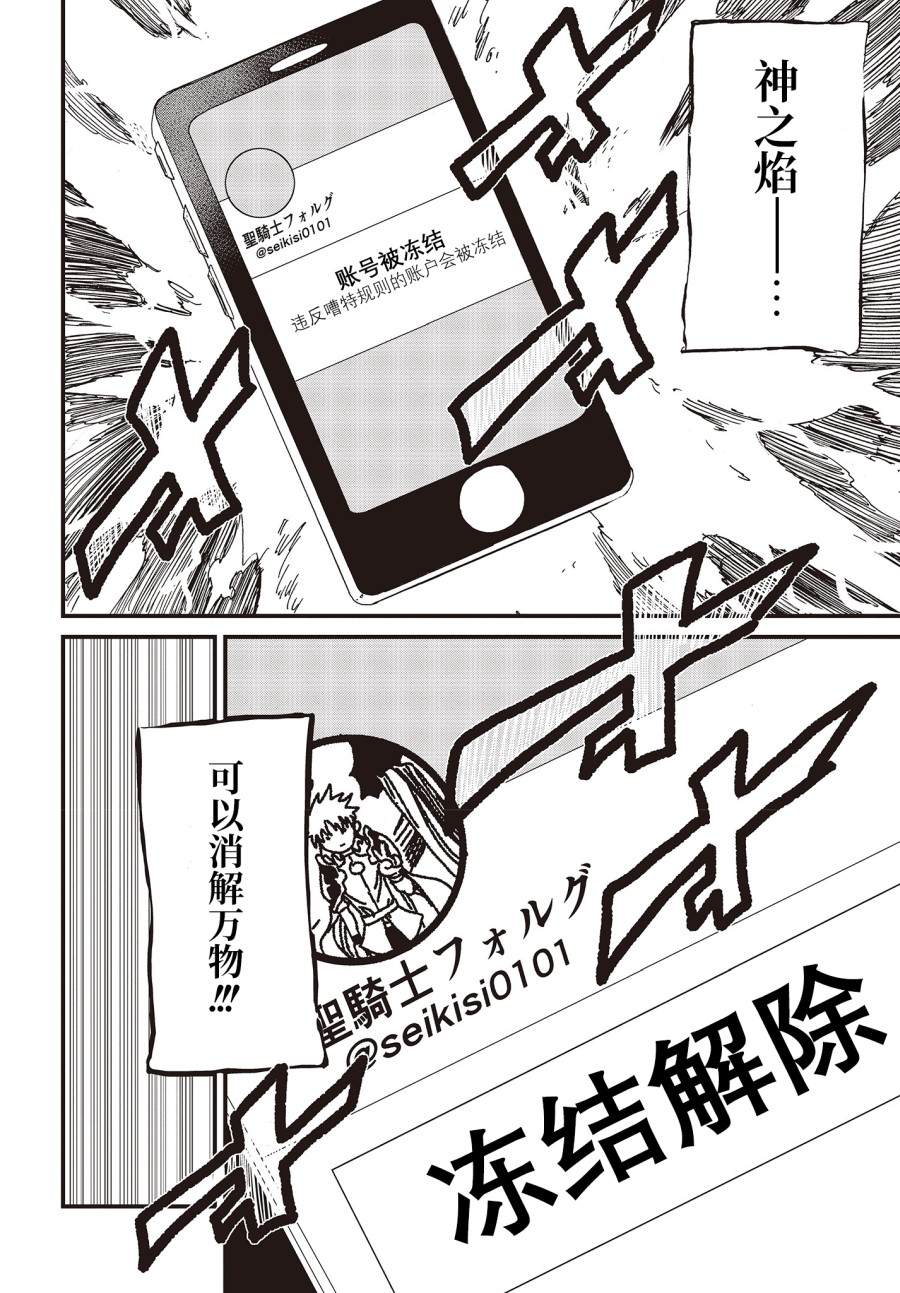 《异世界最强的圣骑士因过分落伍今天也在网上引发了炎上》第14话 第12页